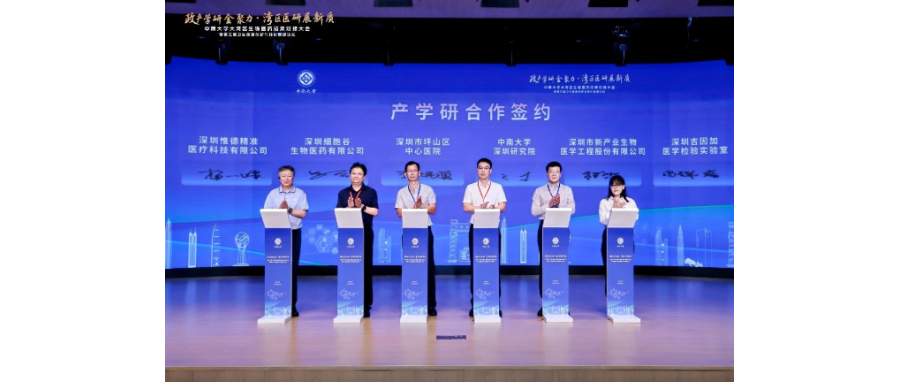 深圳凯发K8与中南大学深圳研究院签约产学研合作，共推生物医药创新转化