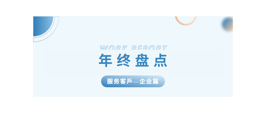 深圳凯发K82024年度亮点工作盘点——企业篇