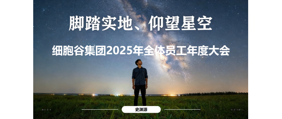 从“最后一公里”到“全球首创”：2025年凯发K8以硬核实力引领细胞与基因治疗产业跃迁