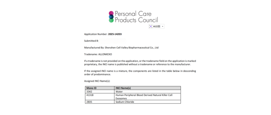 重磅喜讯｜深圳凯发K8获全球首个NK外泌体化妆品国际INCI备案，开启NK细胞衍生物（外泌体）国际规范化应用新篇章