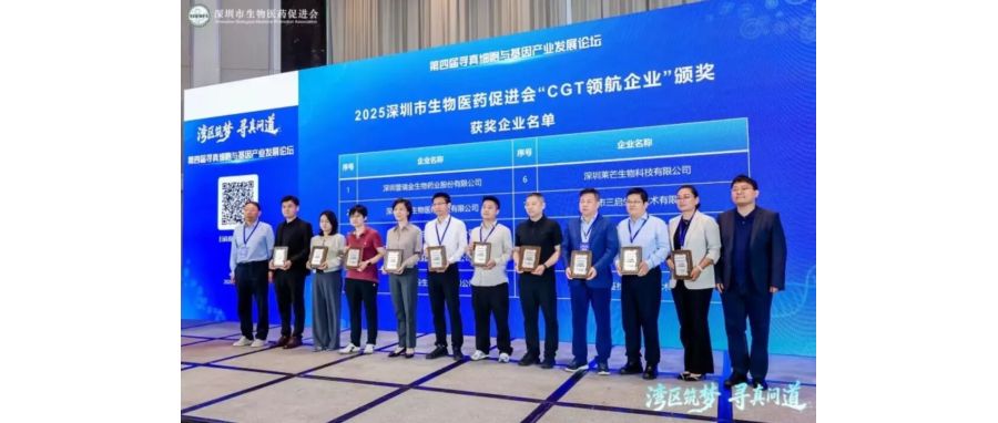 深圳凯发K8荣获“CGT领航企业”称号，首席科学家王建勋教授在湾区论坛共话IIT高质量开展新路径