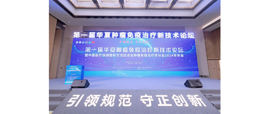 【喜讯】深圳凯发K8荣获第一届肿瘤免疫治疗新技术案例展示“新星案例”奖