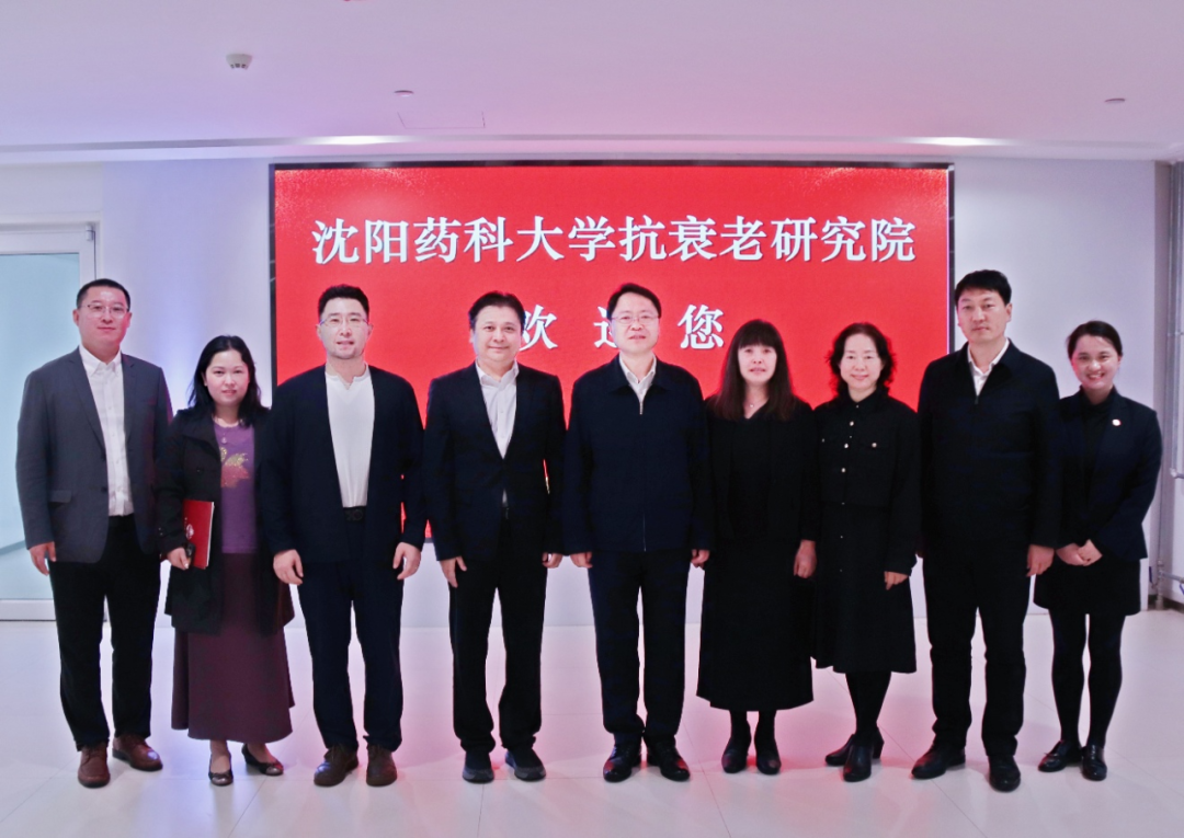 凯发K8集团与沈阳药科大学抗衰老研究院举行专题研讨座谈——强强联合有助于科研合作、成果转化与临床研究深度融合