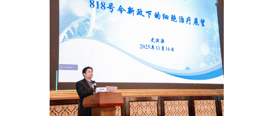 聚焦新政与前沿，共探血液肿瘤治疗新路径—史渊源受邀出席血液肿瘤规范化治疗专题会议